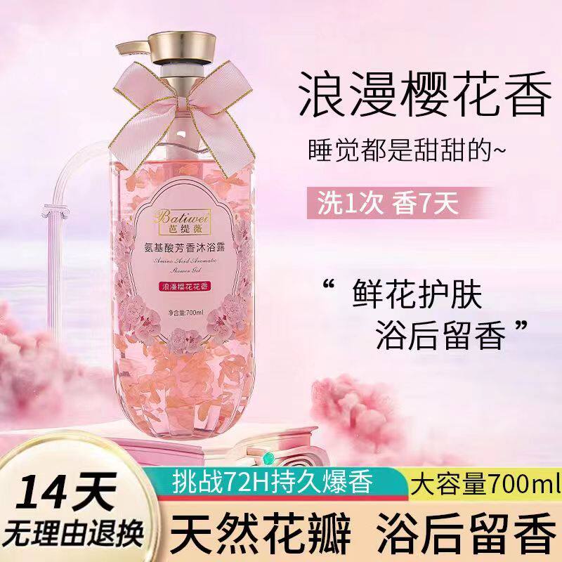 【大牌同香】氨基酸沐浴露持久留香男士女生香氛香水乳液正品官方