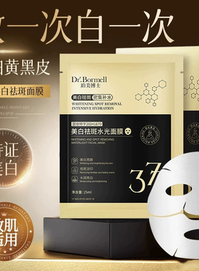 明星同款！377美白抗皱祛斑面膜