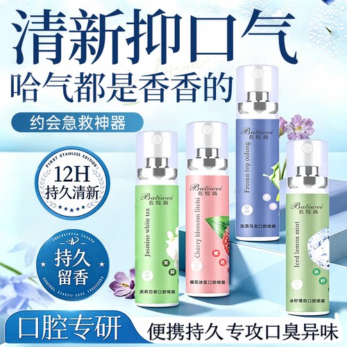 【热销100W+】口腔喷雾