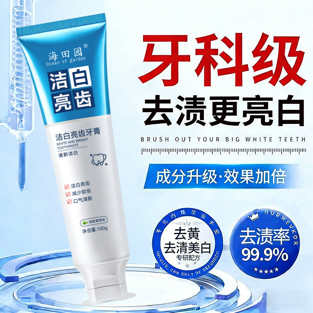 【官方正品】洁白亮齿牙膏清新口气亮白去渍抗牙结石去黄去烟渍