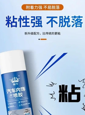 升级汽车内饰顶棚布脱落修复胶水免拆车顶布脱落专用自粘喷胶M