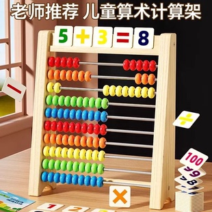 算盘儿童珠心算术幼儿园小学生计算架数数棒加减法启蒙氏数学教具