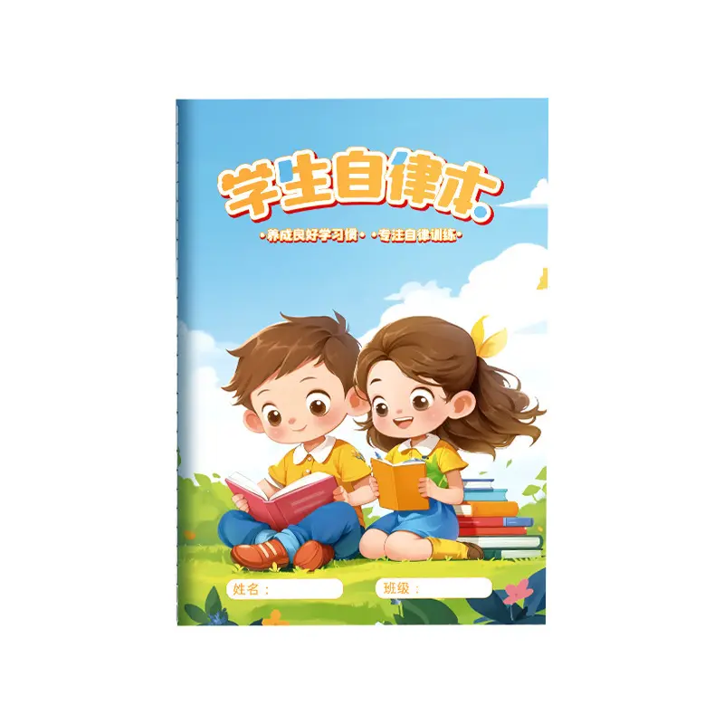 暑假学习自律本小学生作业打卡本自律学习计划表每日计划本时间M