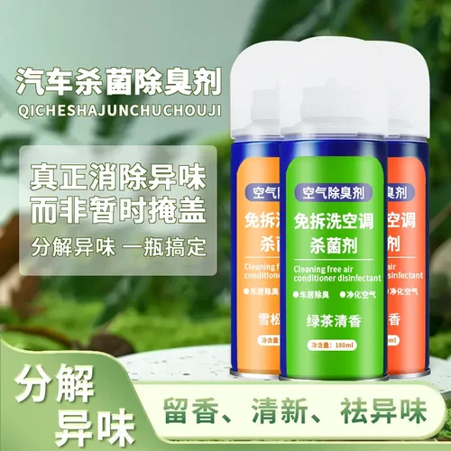 家用汽车自动喷雾除臭剂清新香氛车内空气杀菌剂除味剂持久留香M