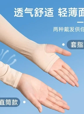 【抢!3双】肤色隐形防晒冰丝凉感夏季透气防紫外线护手M