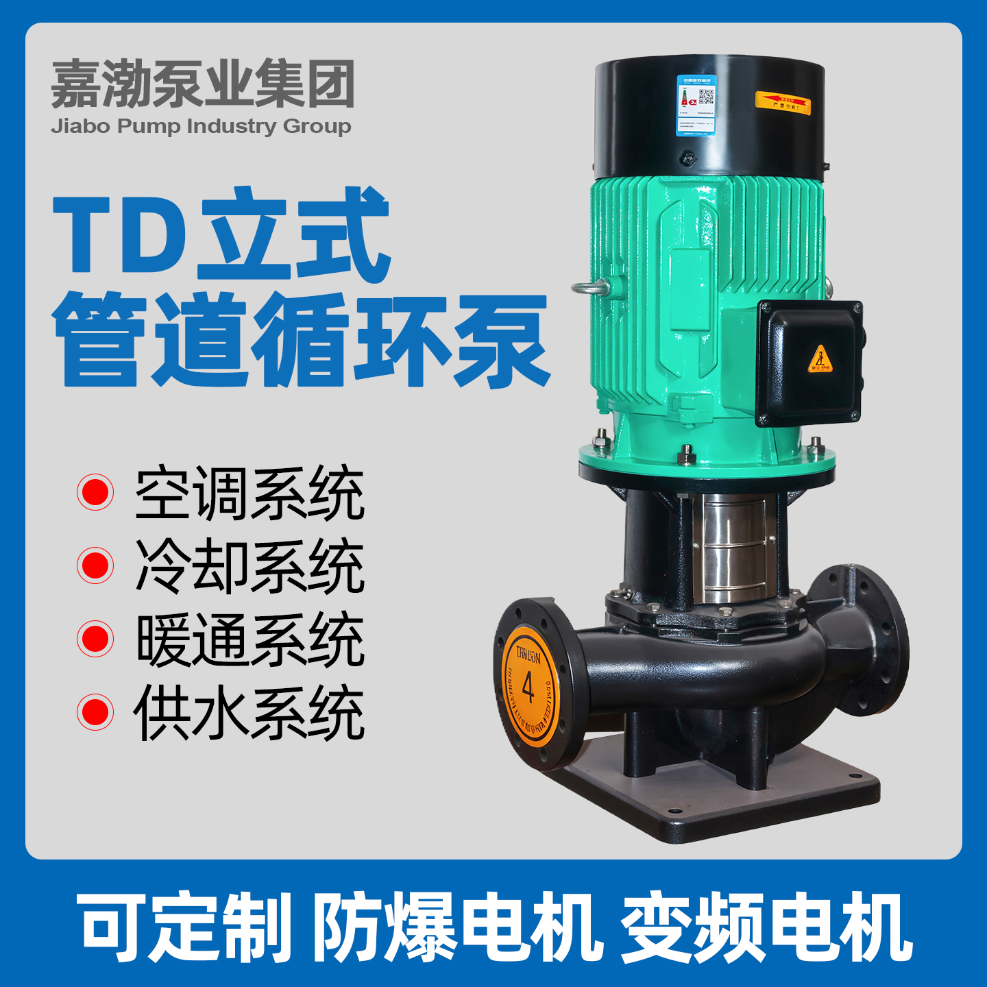 TD单级立式管道循环离心泵冷热水加压空调冷却暖通水大流量增压