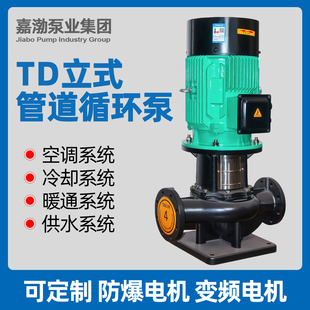 TD单级立式 管道循环离心泵冷热水加压空调冷却暖通水大流量增压