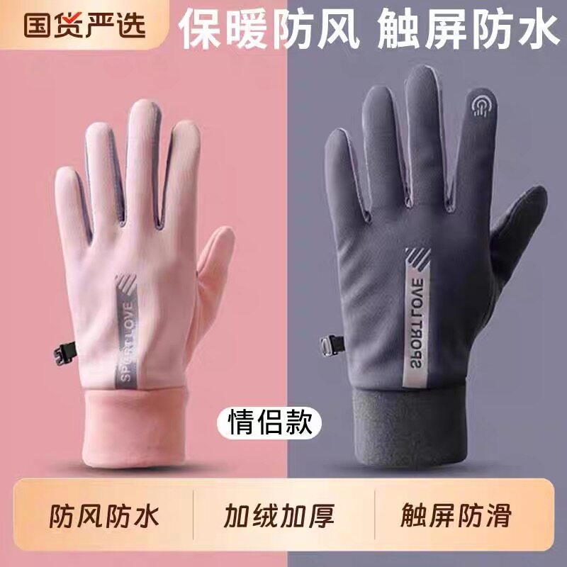 冬季加绒防风防水防滑触屏手套