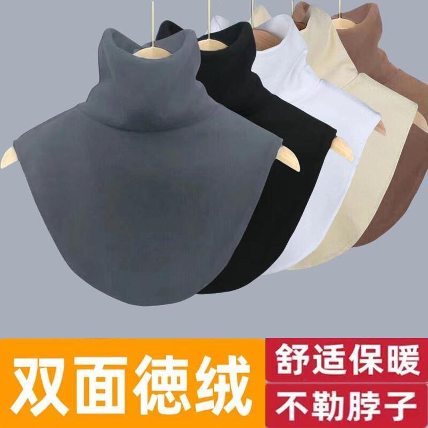 德绒保暖护颈假领围脖秋冬百搭