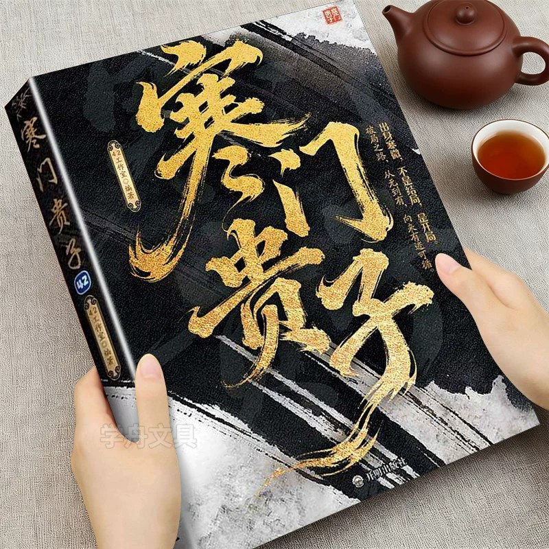 【认准正版】寒门贵子 底层悟破天机翻身逆袭看破规则为人处世智慧寒门破局密码贵子破局公式D人生破局行动指南跨越阶层的认知指南