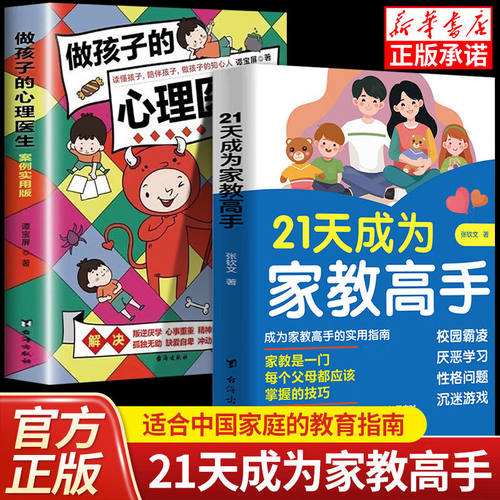 21天成为家教高手正面管教