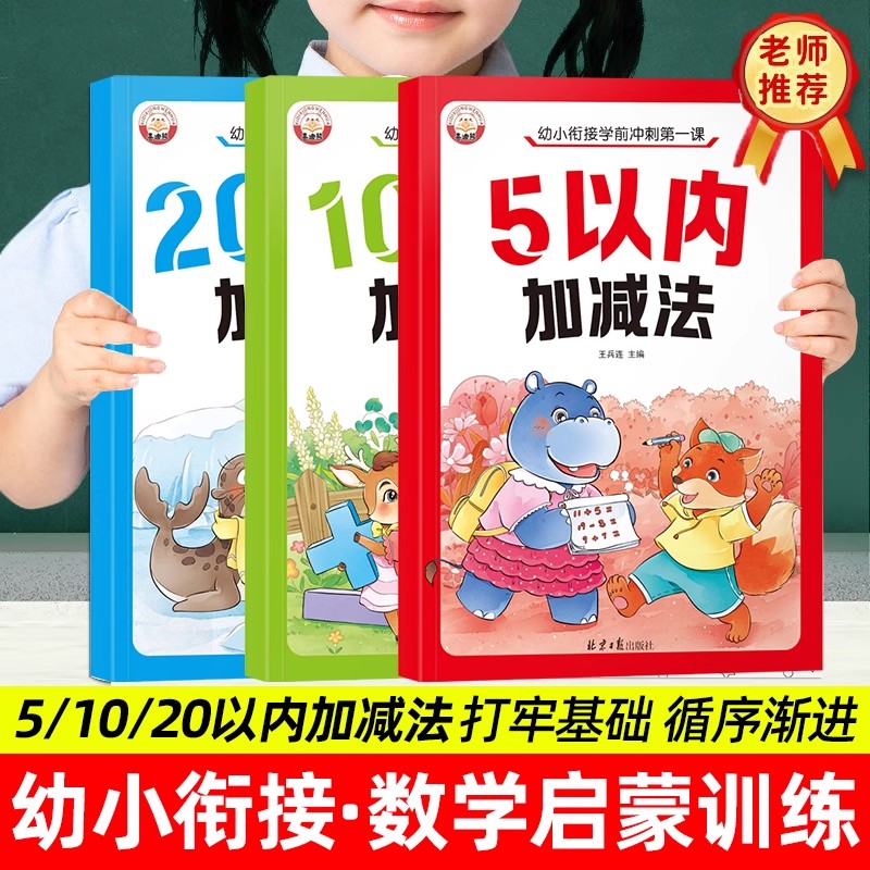 幼小衔接加减法数学题口算题卡