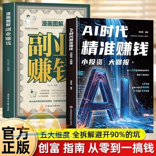 正版2册AI时代精准赚钱+副业赚钱小投资大回报图解DeepSeek自媒体创业变现教程手把手教你吃透AI赛道红利赚钱工具实操人工智能变现