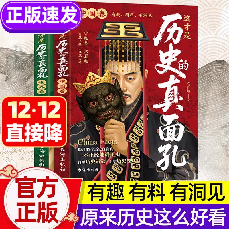 这才是历史的真面孔中国卷+世界卷 历史原来这么好看 历史书籍小学生 一看就上瘾一看就入迷历史其实很有趣百科全书儿童世界通史书