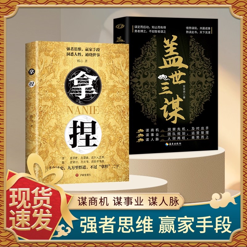 拿捏洞悉人性弱点掌控关系思维