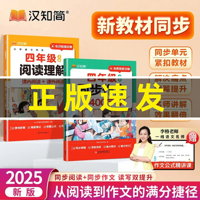 汉知简同步作文400字350字阅读