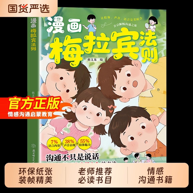 漫画梅拉宾法则书籍官方正版