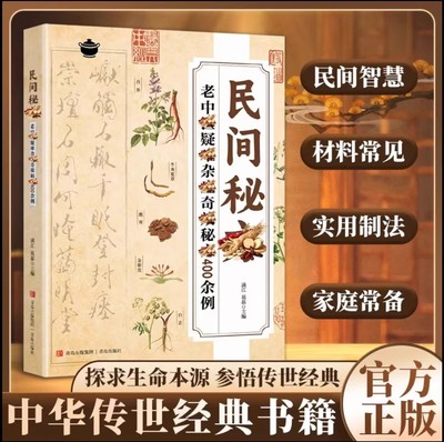 民间秘方老中医疑难杂症秘方400