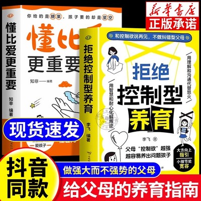 拒绝控制型养育正版书籍