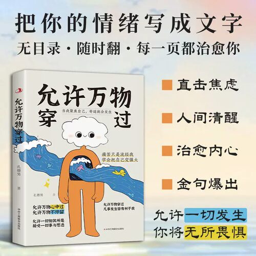 允许万物心中过凡事发生爱你老己皆有利于我正版书籍与自己和解告别内耗社交焦虑自我治愈接纳不完美的自己情绪管理书