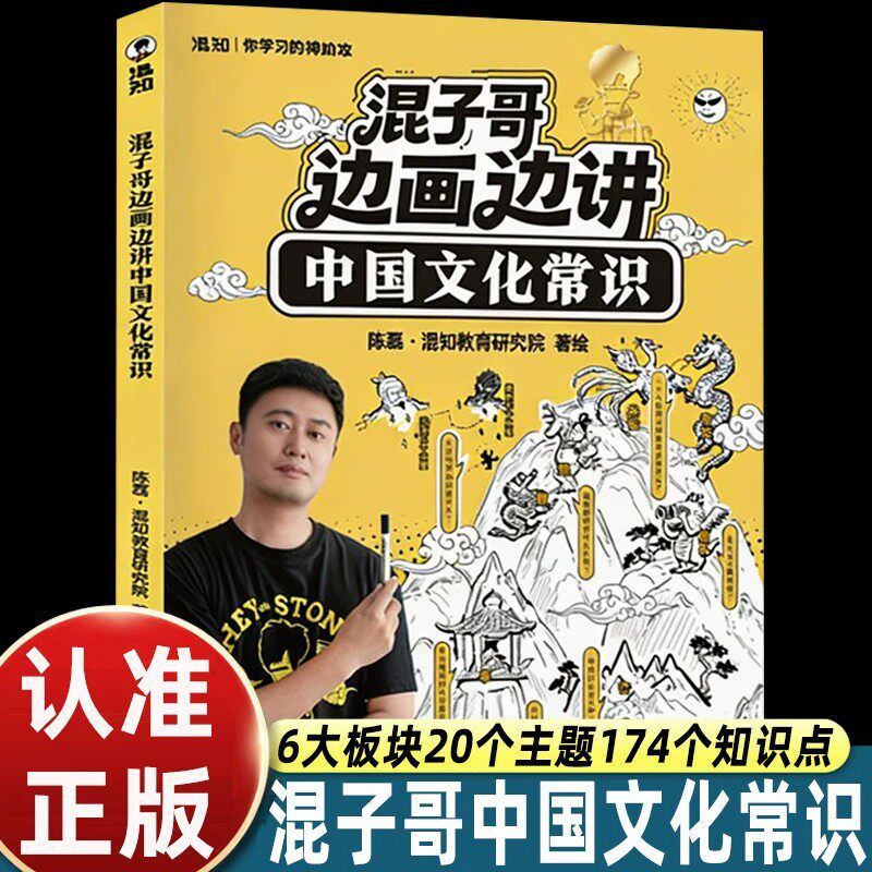 抖音同款】混子哥边画边讲中国文化常识 陈磊趣味科普半小时漫画中国史 中小学生课外必读 一遍读懂天文地理等知识 课外经典阅读书