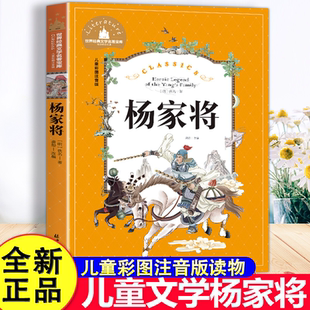 杨家将正版书原著青少年版注音版小学一二三四五六年级阅读课外书