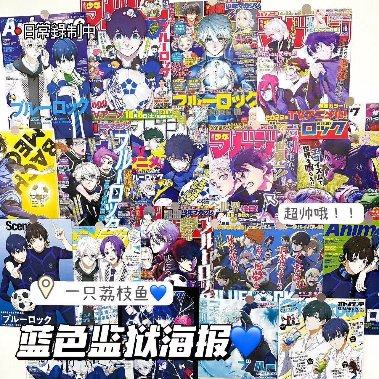 日漫蓝色监狱海报二次元蓝锁混搭墙纸二次元卧室房间装饰壁纸墙贴,模玩/动漫/周边/娃圈三坑/桌游,海报/色纸,淘宝优惠券,粉丝福利购,淘宝优惠卷