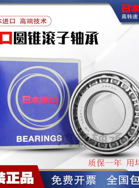 日本进口NSK轴承 HR 32011 32012 32013 32014 32015 32016 32017