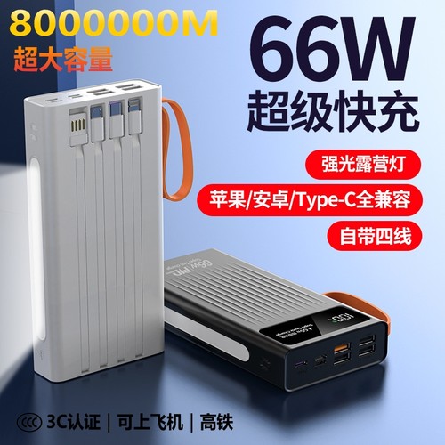 3C认证66W自带线5万毫安充电宝