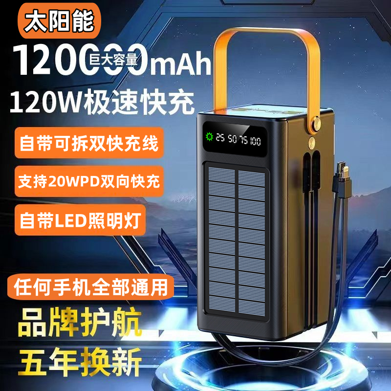 户外移动电源12万毫安容量自带线