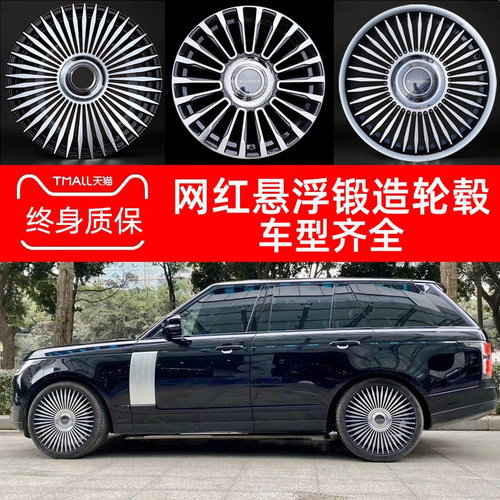悬浮锻造轮毂18 19 20 23寸适配奔驰e威霆路虎揽胜奥迪宝马林肯