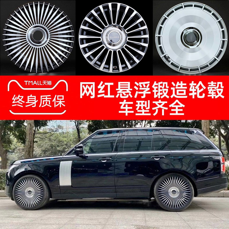 悬浮锻造轮毂18 19 20 23寸适配路虎揽胜奔驰威霆奥迪A6理想林肯