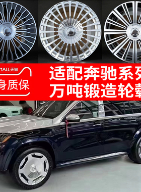 20 21 22 23寸锻造轮毂适配奔驰GLS450迈巴赫gls480/600 GLE