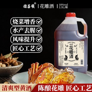 黄酒浙江特产10度花雕酒2.5L桶装黄酒3年陈酿可自饮泡阿胶烹饪