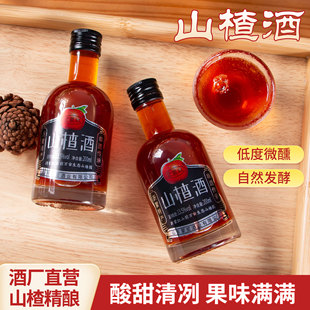 山楂果酒水果味酒13.5度低度微醺女士晚安甜酒开胃解腻聚会果酒