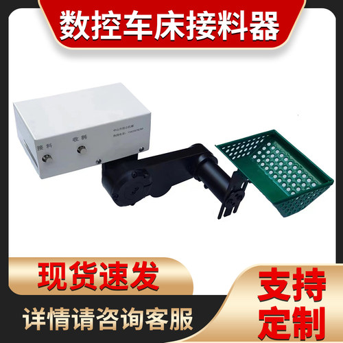 东莞专业上门安装数控车床接料器传送带 机床自动化送料出料全套