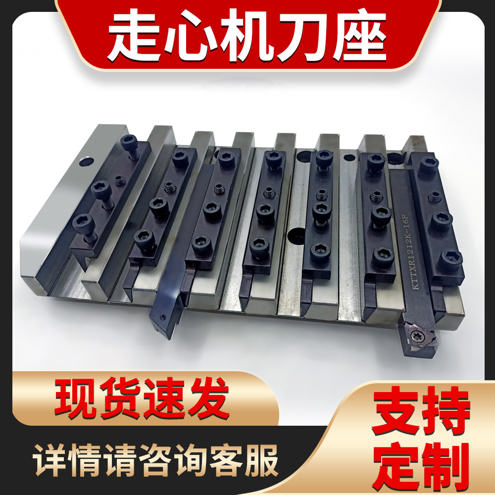 主副轴动力大小刀排刀板座津上斯大野村西铁城走心机固定刀座刀架