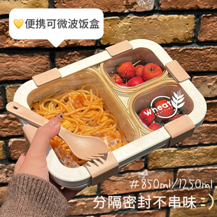 保温饭盒微波炉加热上班族便携便当餐盒不串味餐盘高颜值2026新款