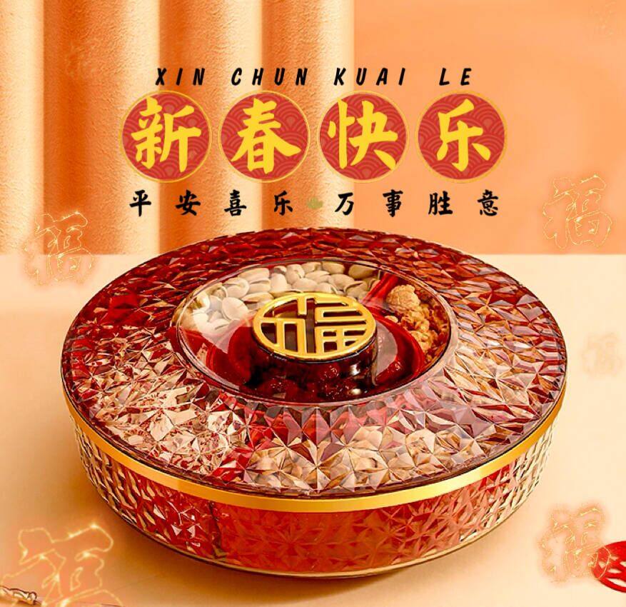 过年喜庆糖果盒客厅家用轻奢坚果瓜子收纳盒零食水果盘2023新款WY