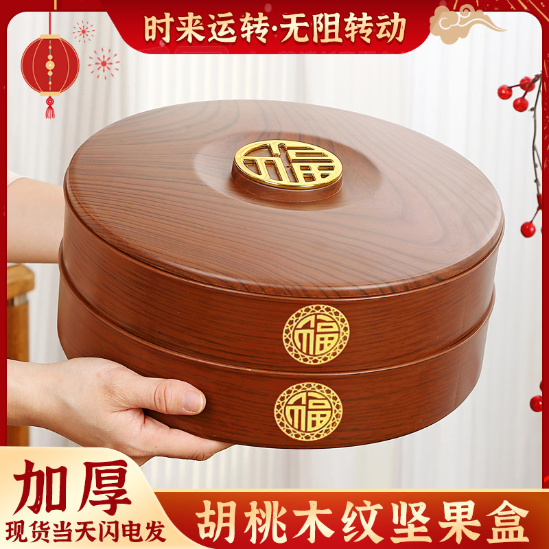 木纹果盒新年全盒干果盘家用客厅高档坚果零食收纳盒2024糖果盒