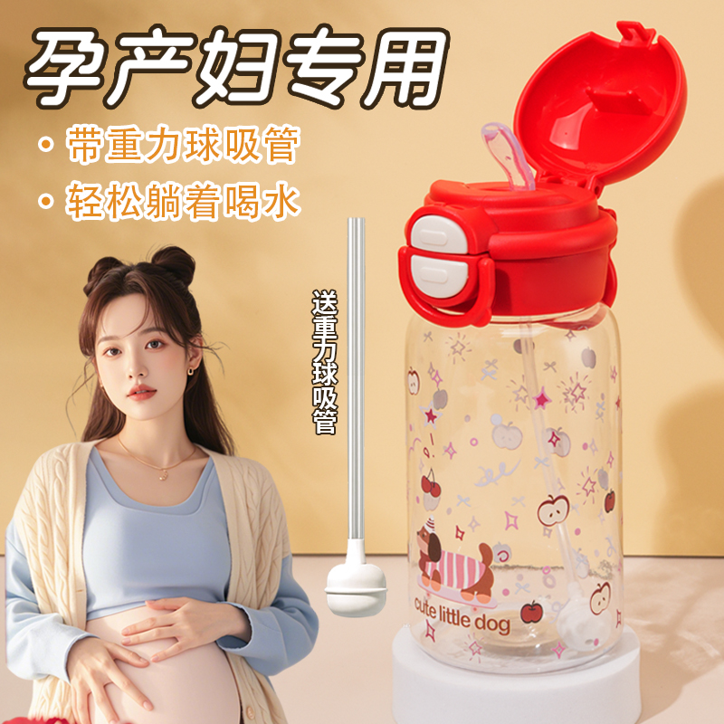 【孕妇产妇专用母婴级材质水杯】