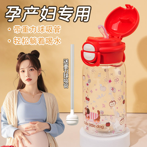 【孕妇产妇专用母婴级材质水杯】