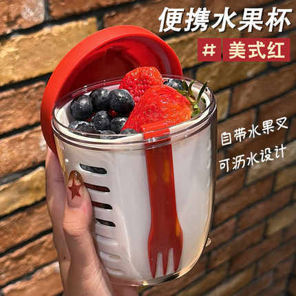 外带水果杯带叉子带盖沥水野餐水果便当盒便携燕麦杯酸奶杯食品级