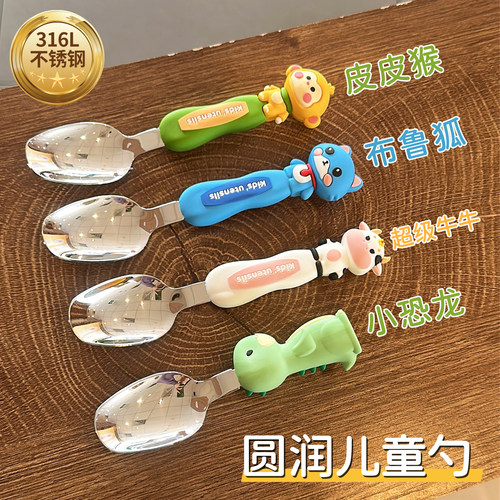 【圆润不伤嘴】316L加厚宝宝勺