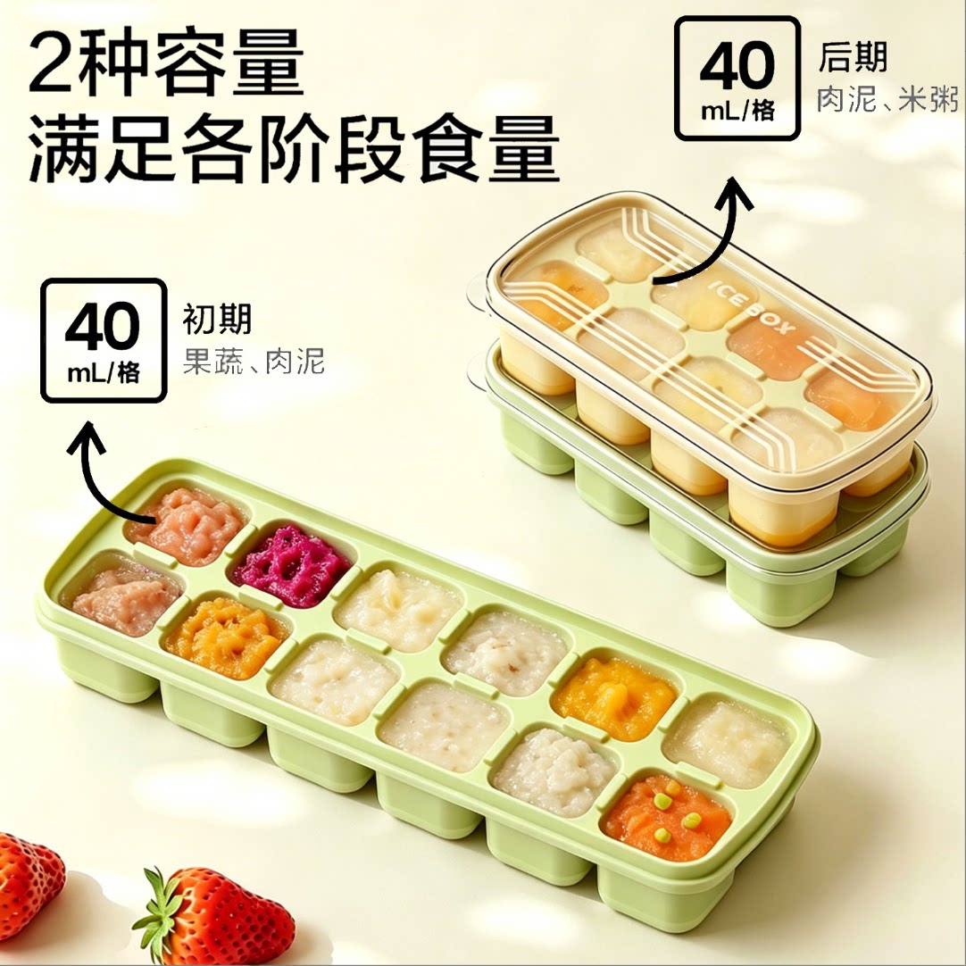 宝宝辅食冰格硅胶婴儿肉泥冷冻盒分装浓汤宝模具食品冰盒食品级