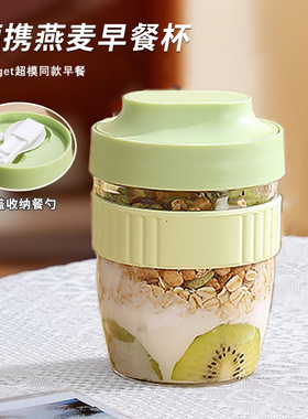 隔夜燕麦杯沙拉杯便携早餐杯奶昔酸奶杯碗带盖勺2024新款高颜值UH