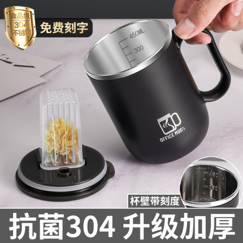 【免费刻字】杯子带茶仓抗菌304