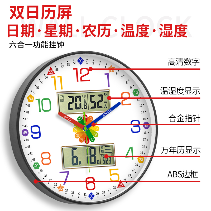 早教多彩数字学习双日历静音挂钟