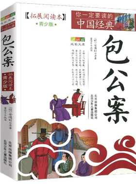 包公案北京少年儿童出版社