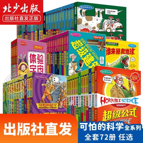 出版社直发可怕的科学系列全套